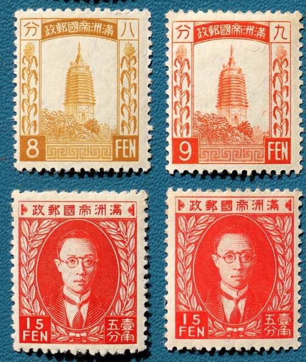 【現品限り】満州国切手 普通切手　未使用 満州国!!】④ 第3次普通切手8分含む全20種完 未使用 型価3.6万円(普通