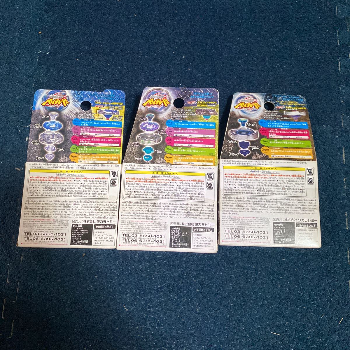 5000スタ 激レア ☆未開封、未使用☆ メタルファイトベイブレード