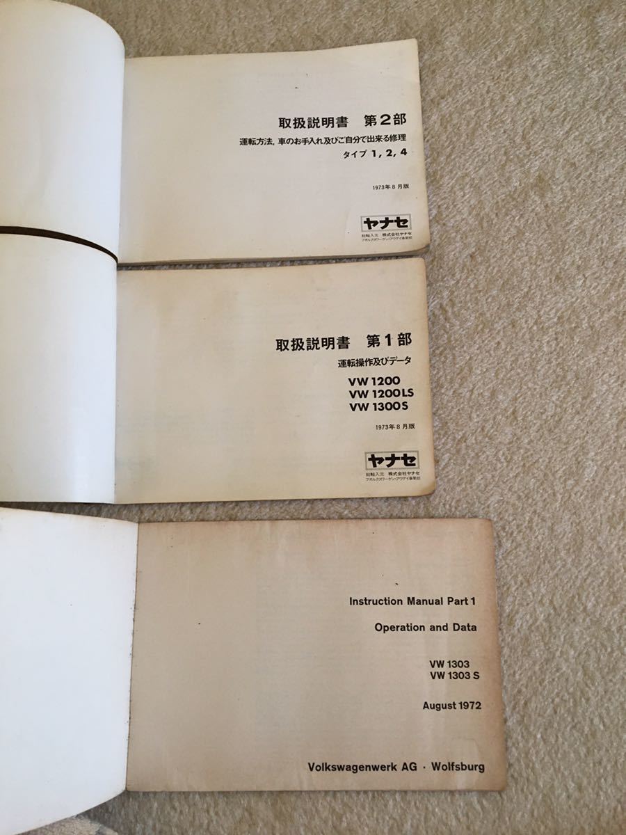 空冷 VW○ 取扱説明書 第1部、第2部＋1303の英語版