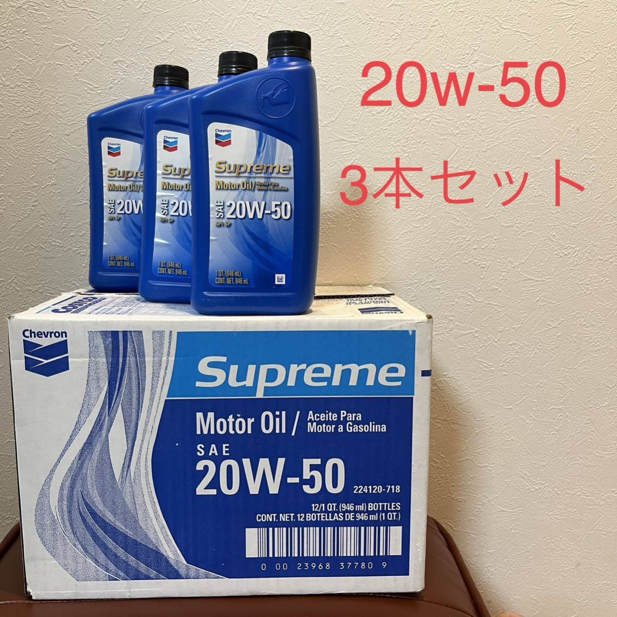 数量限定，得価 最安値 シェブロン エンジンオイル 946mlx3本 SNグレード Chevron Supreme Motor Oil 20W50 検 モービルカストロールモチュール(エンジンオイル)｜売買されたオークション情報、yahooの商品情報をアーカ エンジンオイル