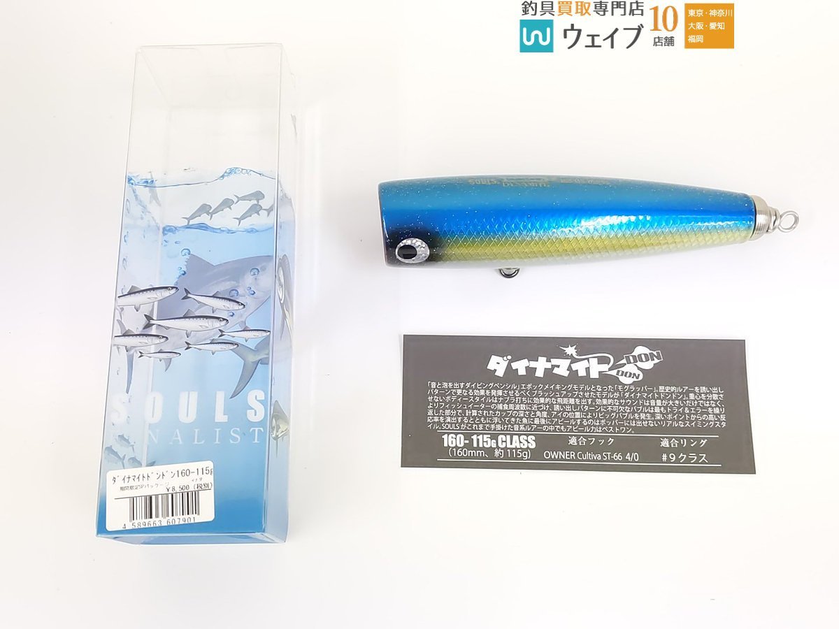 得価，お買い得 ソウルズ ダイナマイト ドンドン 160-115g 未使用品