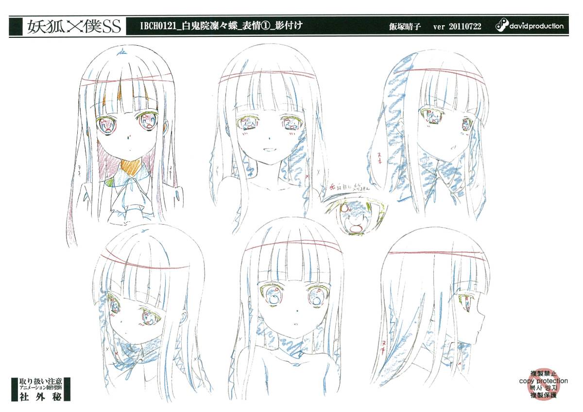 妖狐×僕SS 設定資料(原画、設定資料集)｜売買されたオークション情報