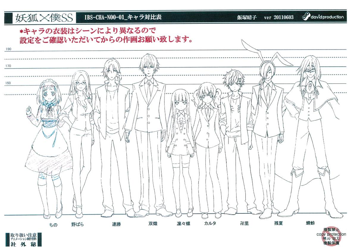 妖狐×僕SS 設定資料(原画、設定資料集)｜売買されたオークション情報