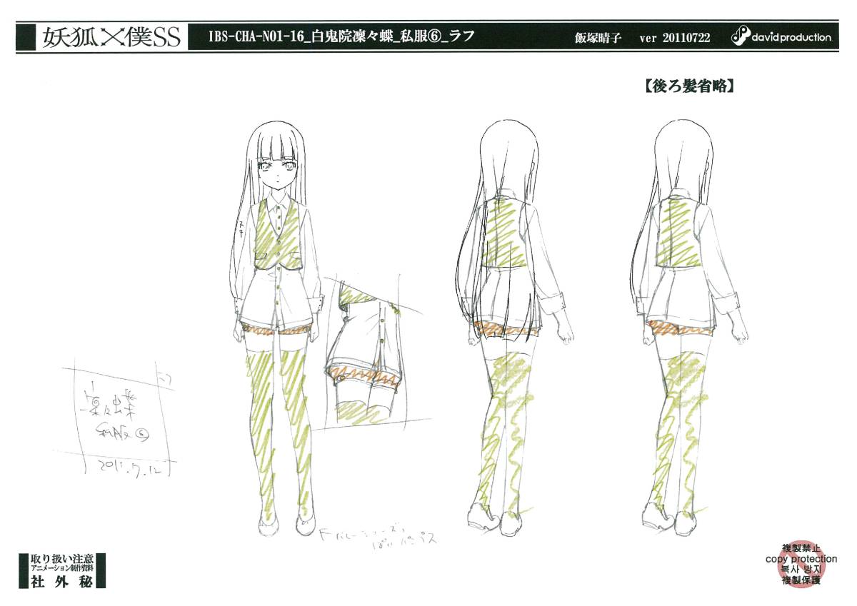 妖狐×僕SS 設定資料(原画、設定資料集)｜売買されたオークション情報
