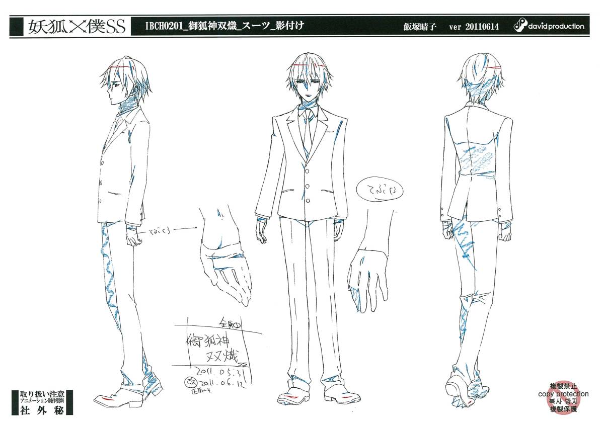 妖狐×僕SS 設定資料(原画、設定資料集)｜売買されたオークション情報