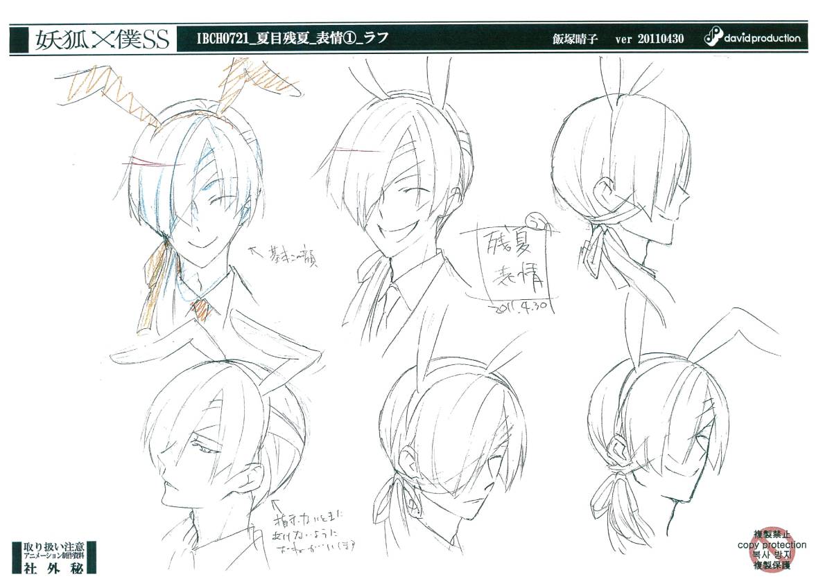 妖狐×僕SS 設定資料(原画、設定資料集)｜売買されたオークション情報