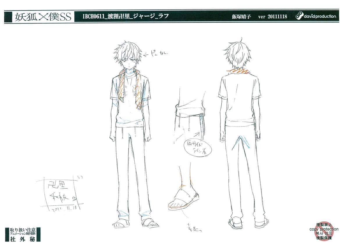 妖狐×僕SS 設定資料(原画、設定資料集)｜売買されたオークション情報