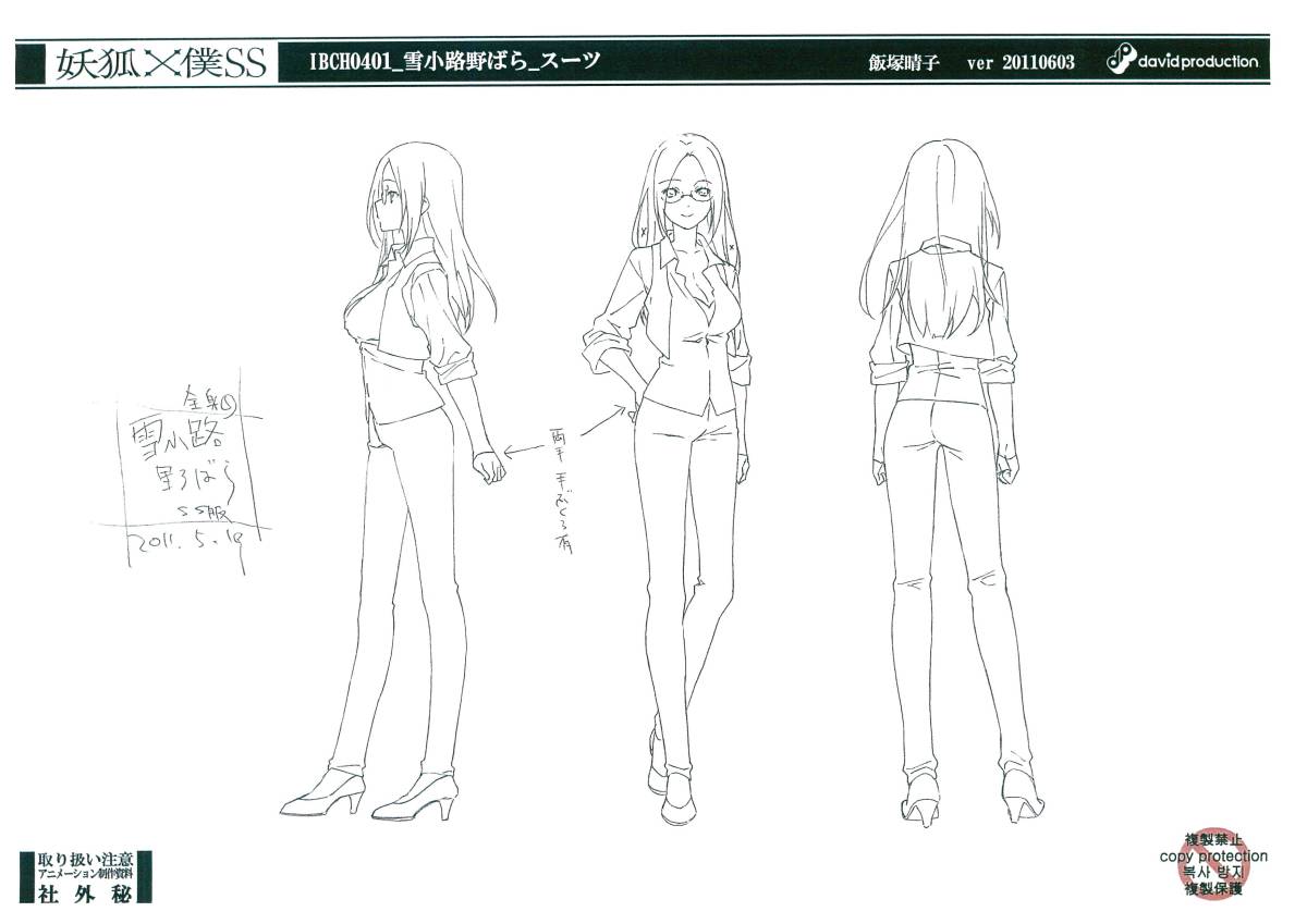 妖狐×僕SS 設定資料(原画、設定資料集)｜売買されたオークション情報