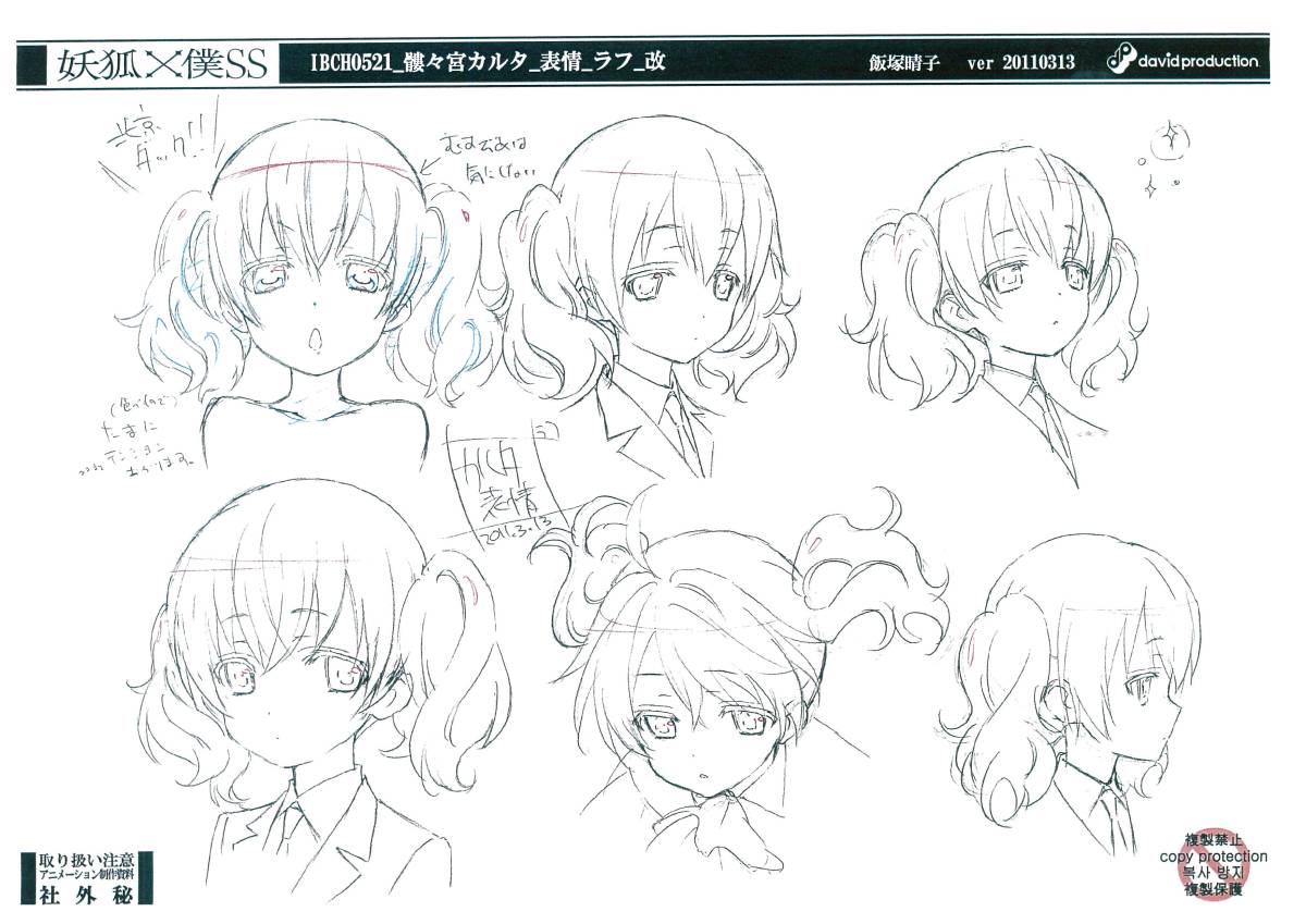 妖狐×僕SS 設定資料(原画、設定資料集)｜売買されたオークション情報