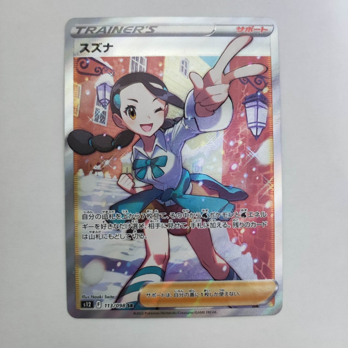 ポケモンカード スズナ SR パラダイムトリガー 1円〜 スズナ SR 