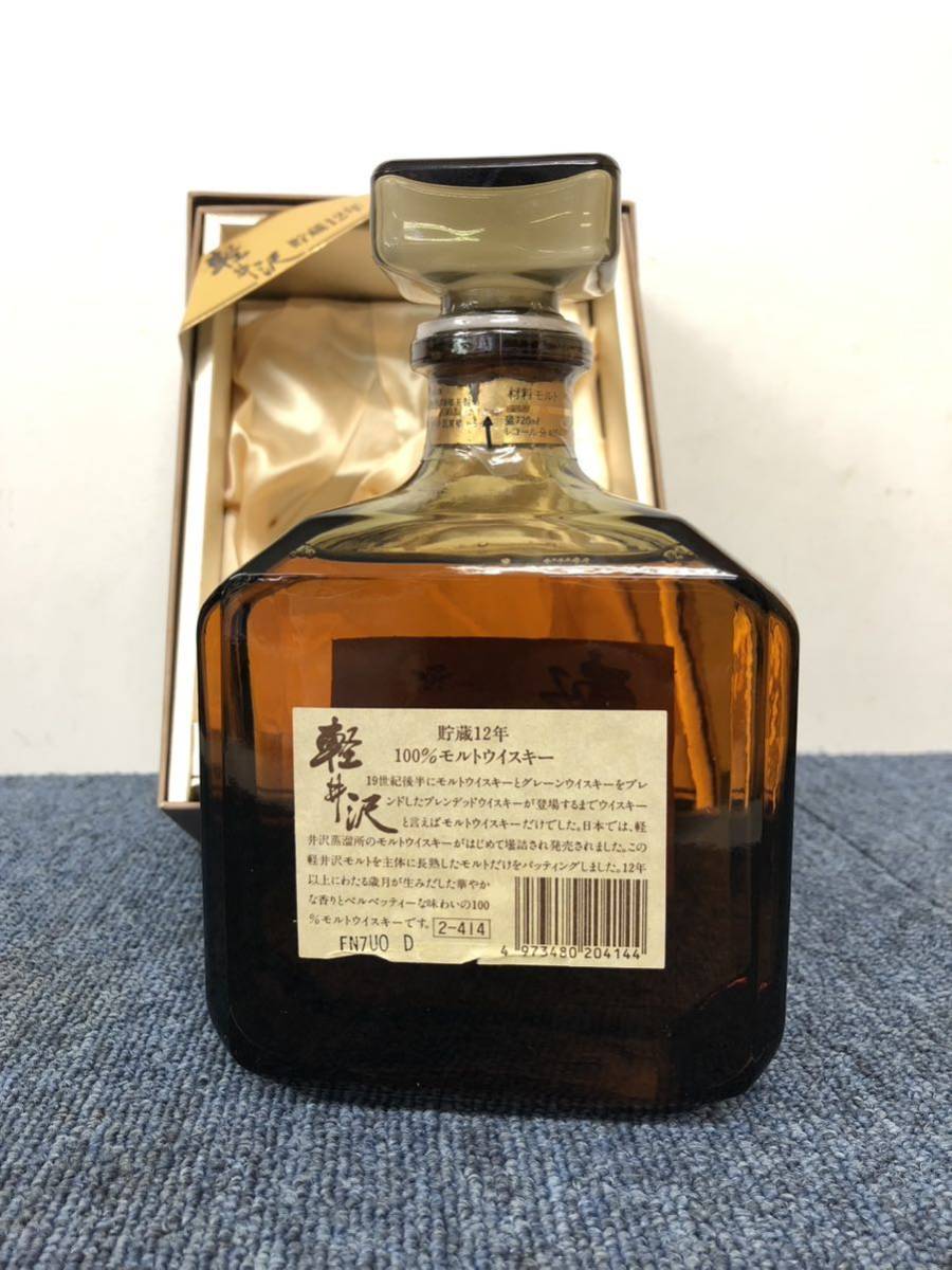 未開封・箱付き軽井沢 貯蔵8年 モルトウイスキー 希少品 希少