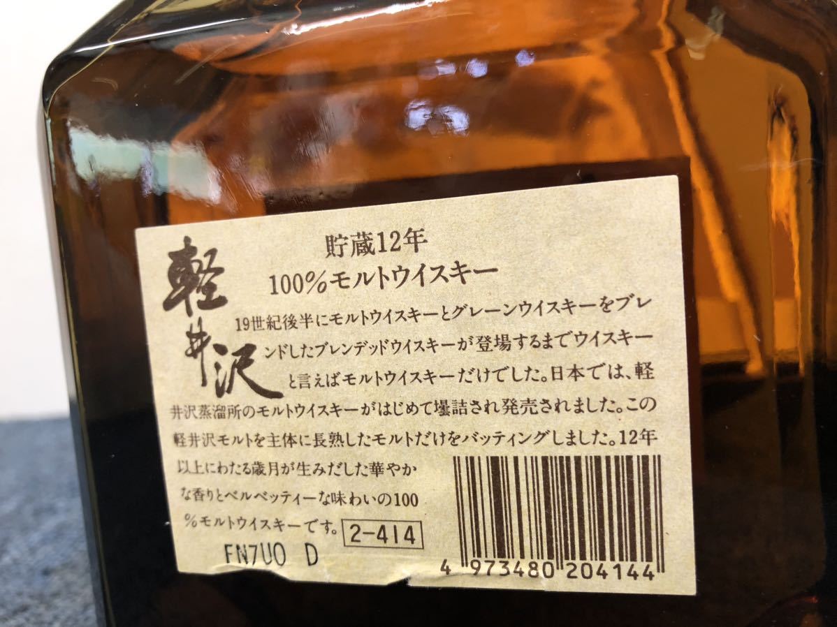 ☆*☆様 軽井沢 貯蔵12年 100％モルトウイスキー 未開栓 箱付き