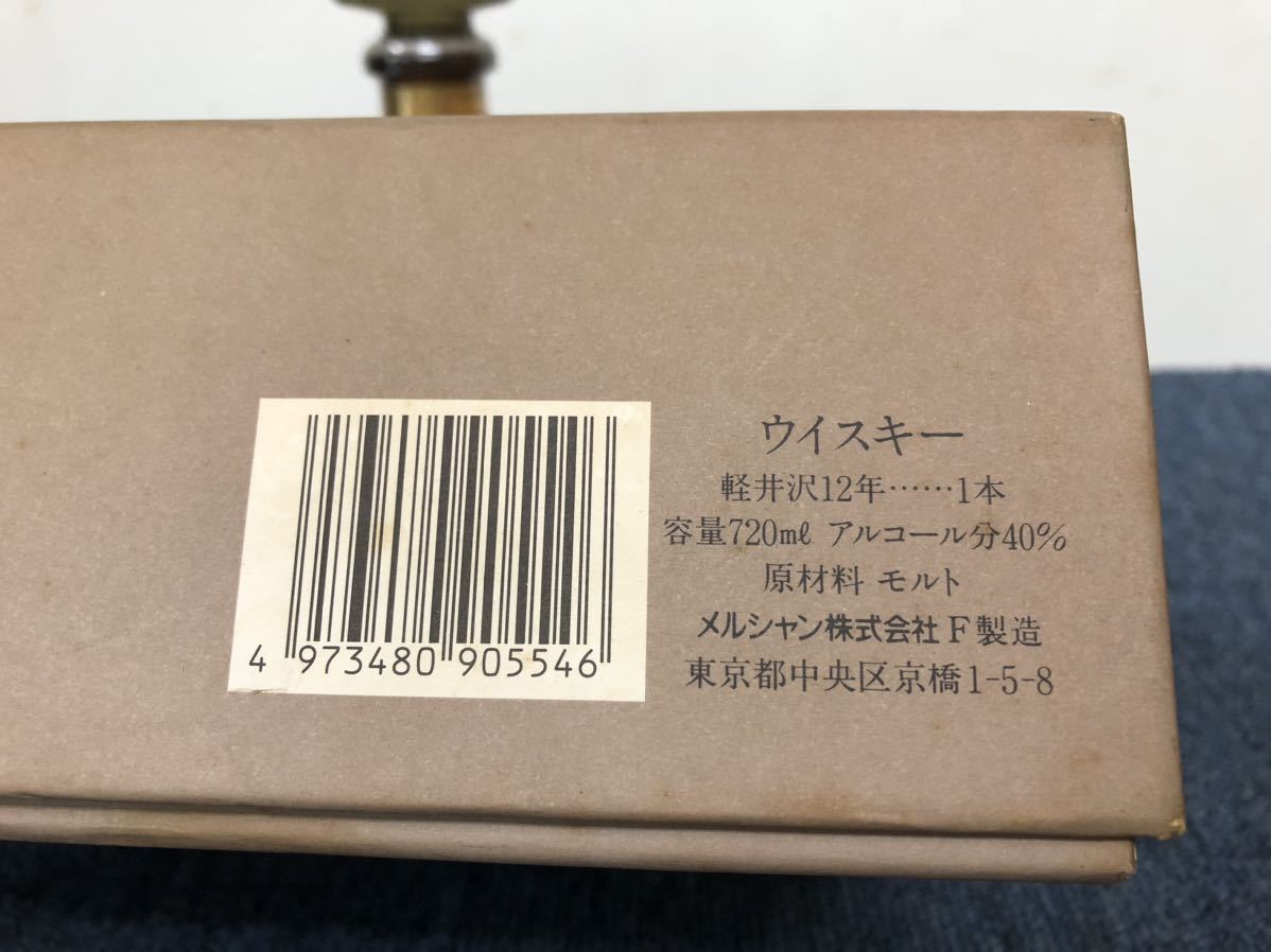 軽井沢 720ml箱付き 未開栓⁄保管品 希少⁄未開栓☆ TKM654 箱