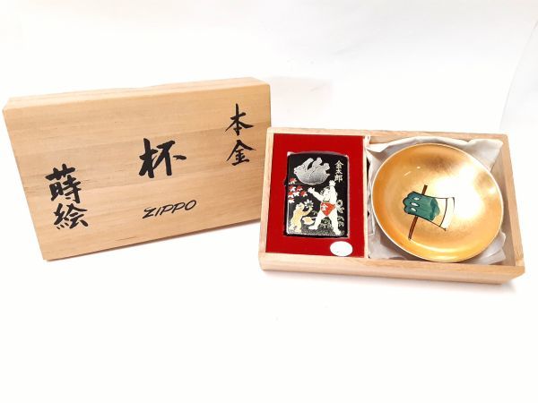 S/ 「未使用品」 Zippo ジッポー本金 杯 蒔絵 金太郎 昔話シリーズ 