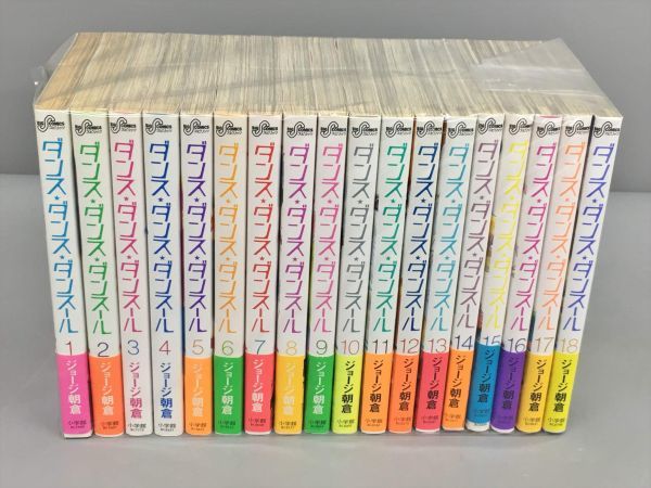 ダンス・ダンス・ダンスール : 1-18巻 新品セット | 18 ジョージ朝倉