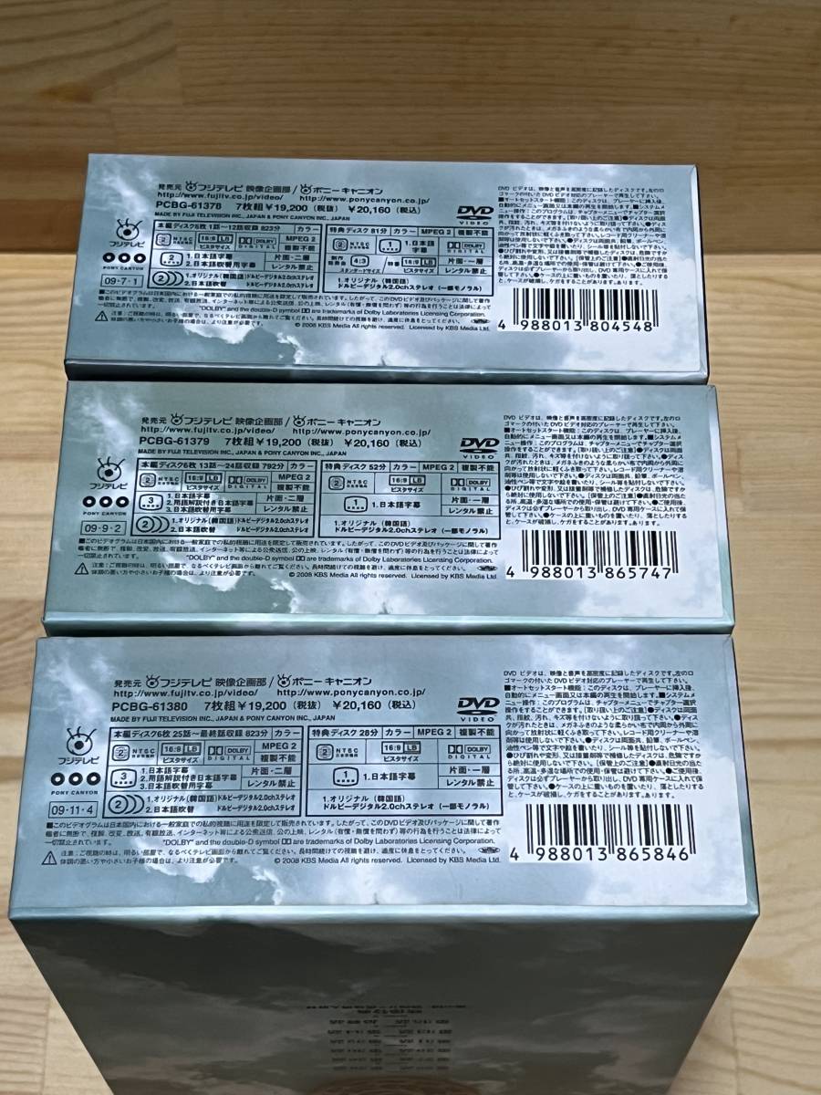 風の国 DVD-BOX / 第一章 、第二章、最終章 全3BOXセット
