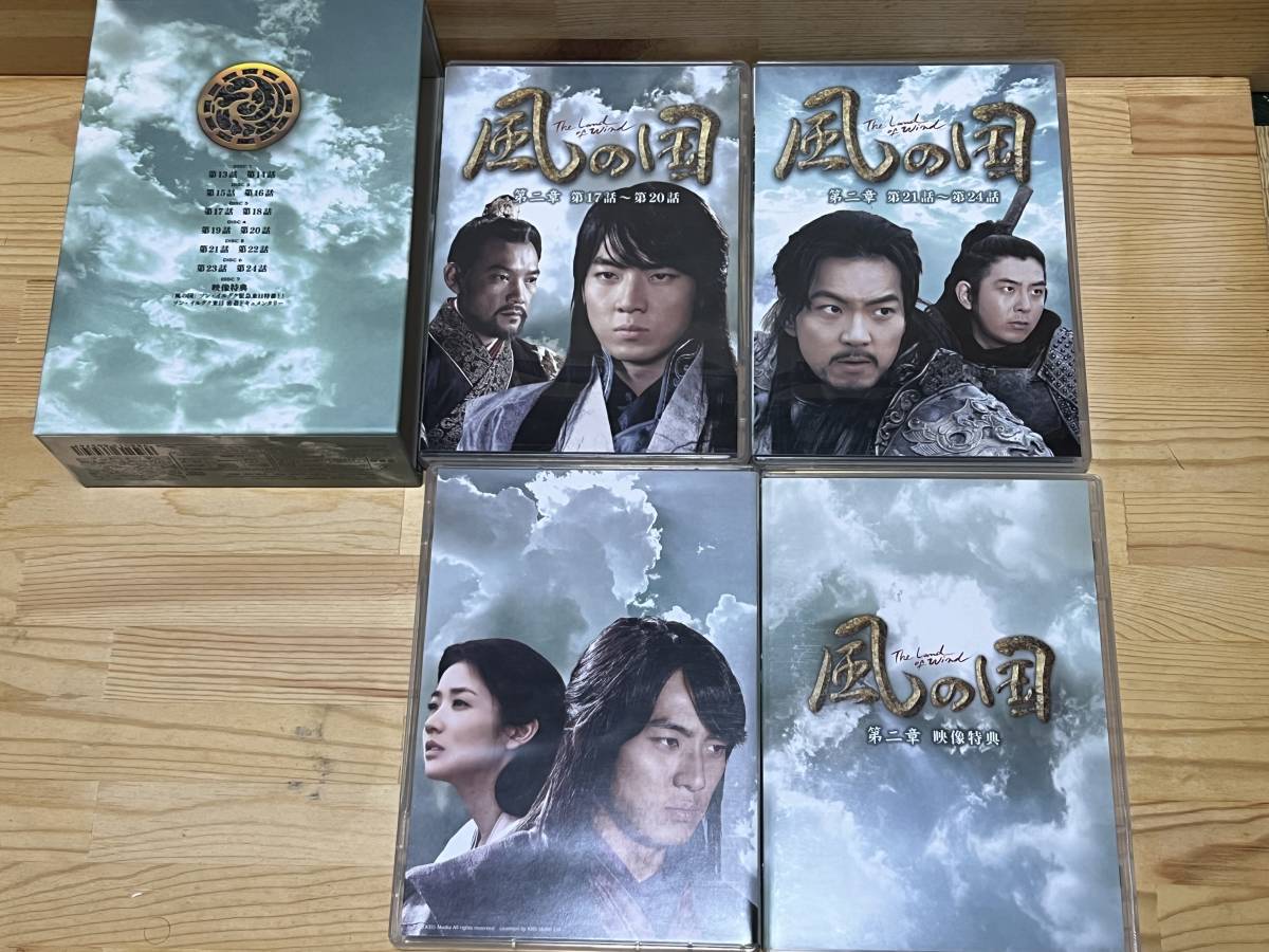 風の国 DVD-BOX / 第一章 、第二章、最終章 全3BOXセット