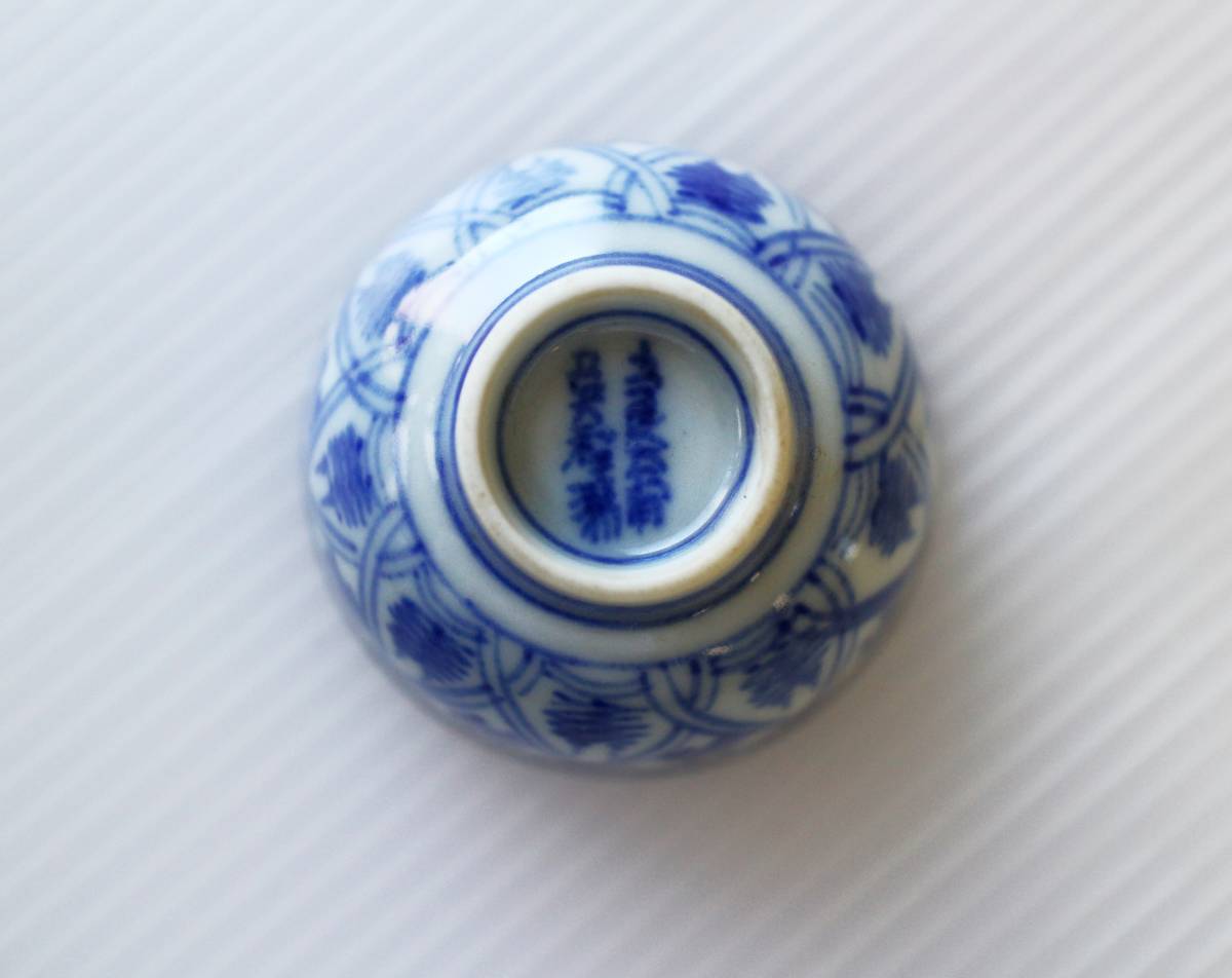 染付煎茶杯 祥瑞 五良大甫呉祥瑞 煎茶椀 茶 しょん