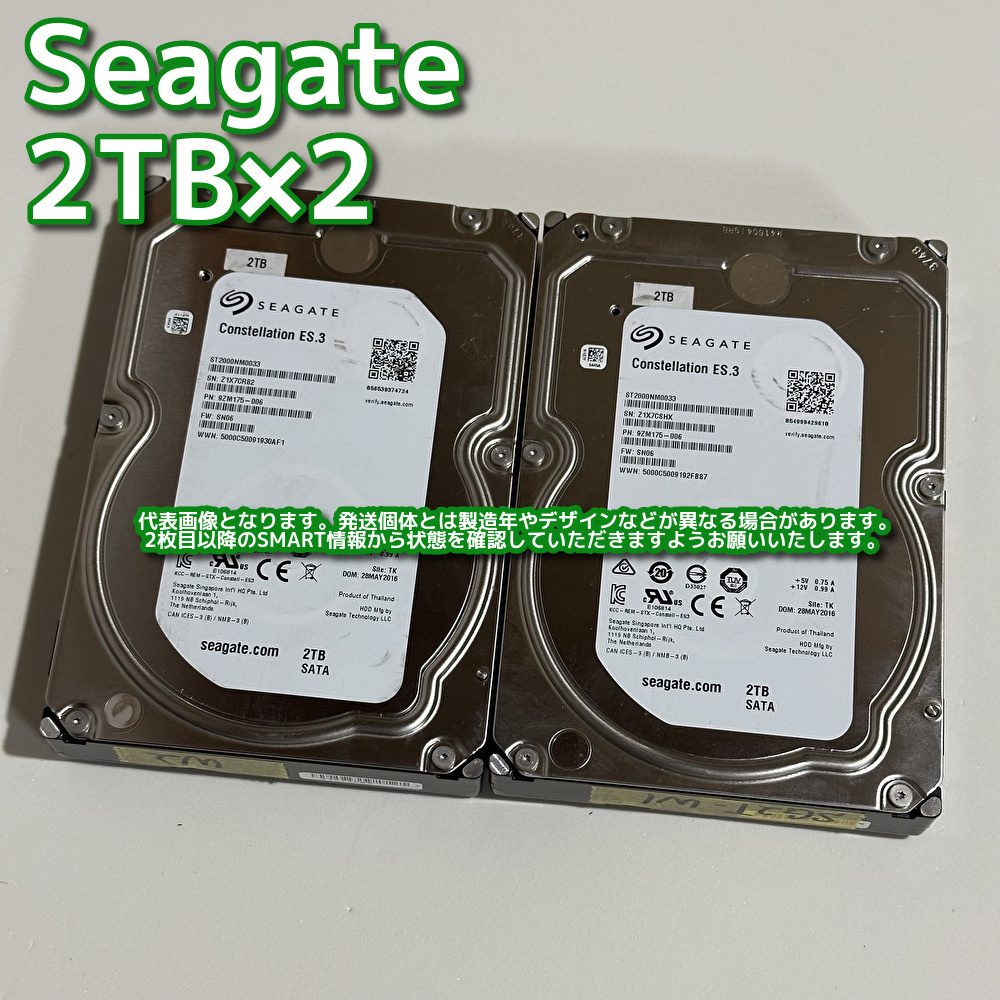 Seagate 3.5インチ HDD 2TB 2台セット 2T-W1/W2】Seagate 3.5インチHDD 2TB ST2000NM0033【2台セット計4TB