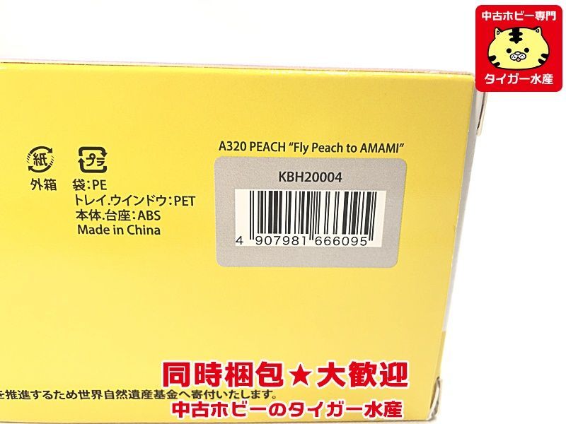 ホーガン1/200 ピーチA320 Fly Peach to AMAMI