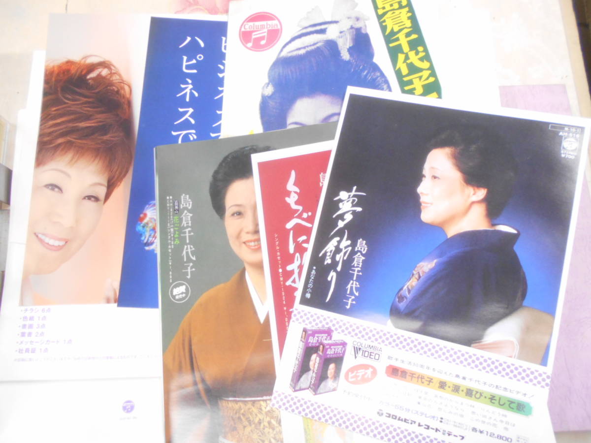 歌手生活60周年記念 島倉千代子全集 こころ～すべての方に感謝を 島倉