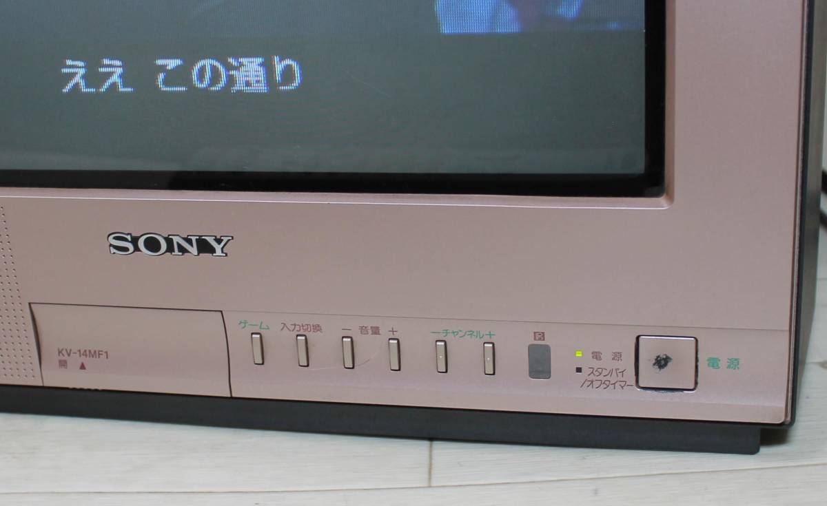 KV-14MF1 SONY ソニー ブラウン管テレビ 0 ブラウン管TV 型 14型