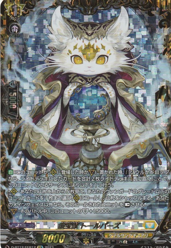 ヴァンガード 黄宝獣 トールパーズ FFR 黄宝獣トールパーズFFR{D