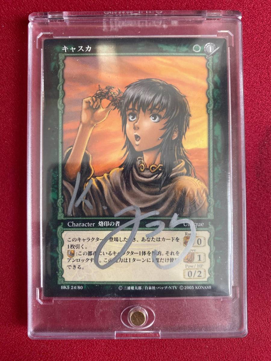 ベルセルクの作者で三浦建太郎のサイン TCG BK5 24/80