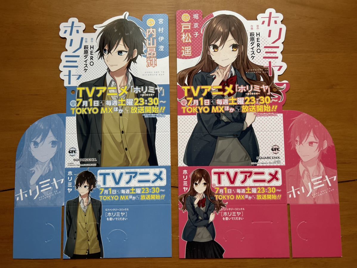 『ホリミヤ-piece- 』　販促用POP 2種セット　HERO 萩原ダイスケ　宮村伊澄　堀京子　非売品レア