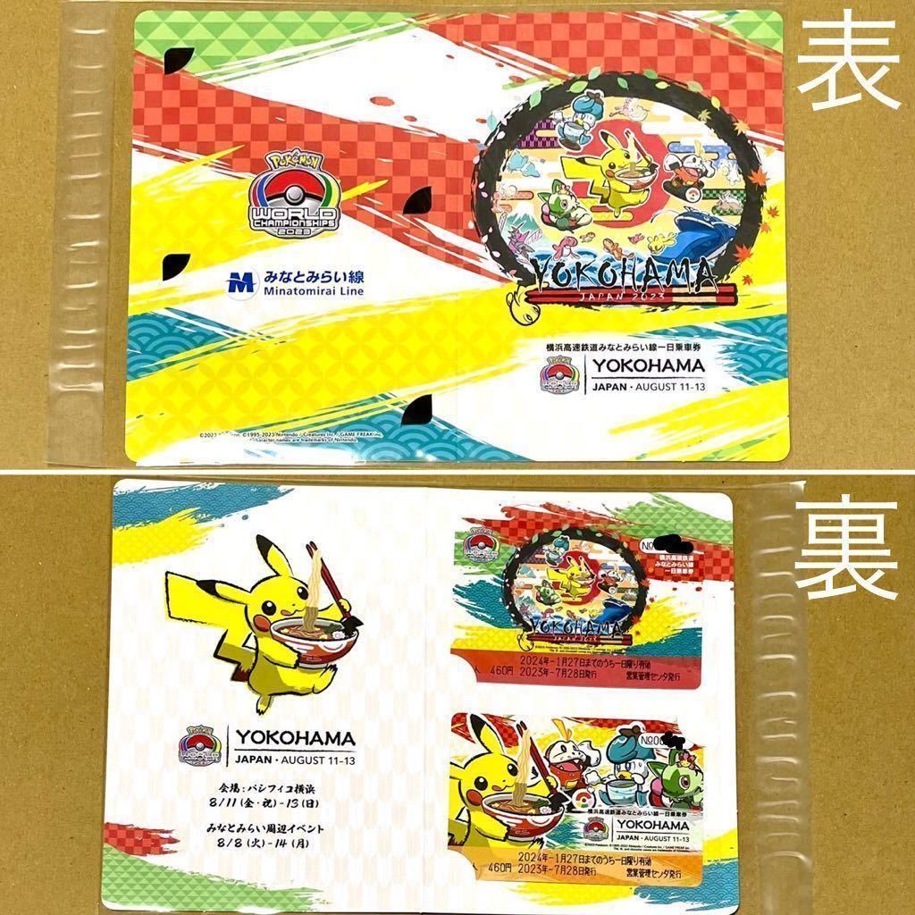 横浜高速鉄道 ポケモンワールドチャンピオンシップス1日乗車券 0