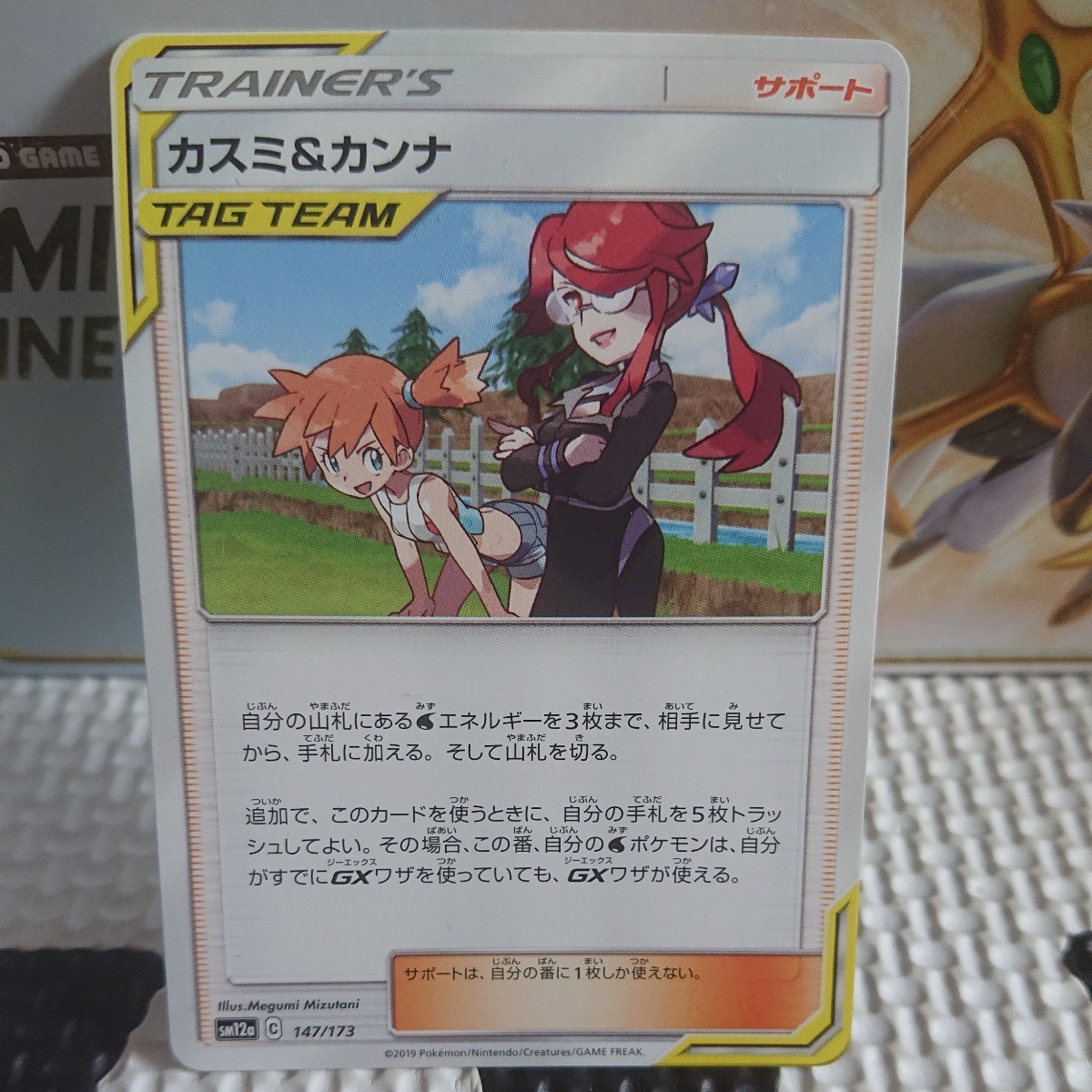 ポケモンカード カスミ&カンナ サポート ポケカ エクストラ TAG TEAM  