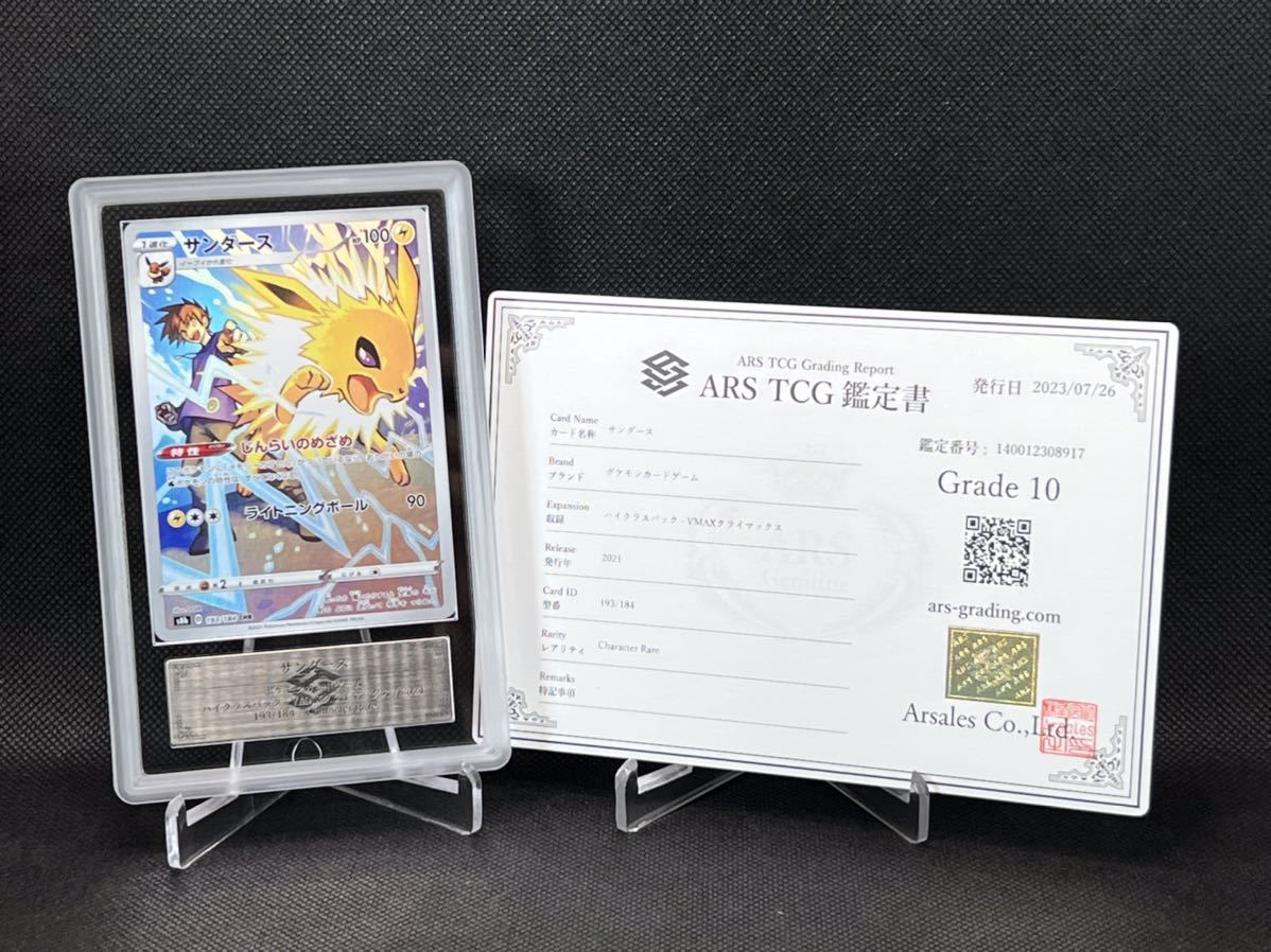 ARS鑑定 10】サンダース CHR 鑑定書付き ポケモンカード ポケカ PSA