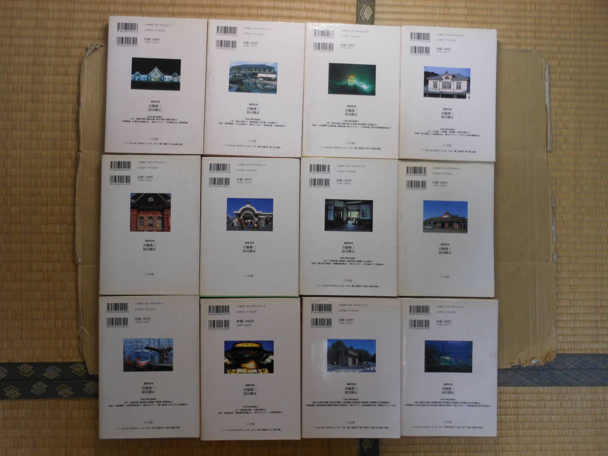 国鉄全線各駅停車〈1〉北海道690駅 宮脇俊三・原田勝正編「JR・私鉄全線