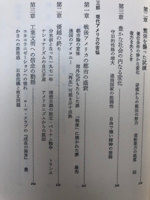 高坂正尭 8冊/文明が衰亡するとき戦後・日米関係年表　他　YDF680_7