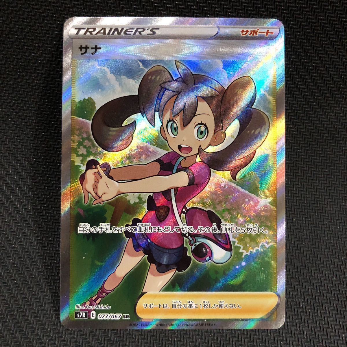 サナ SR [蒼空ストリーム] S7R 077/067 (PSA10) ポケモンカード ポケカ