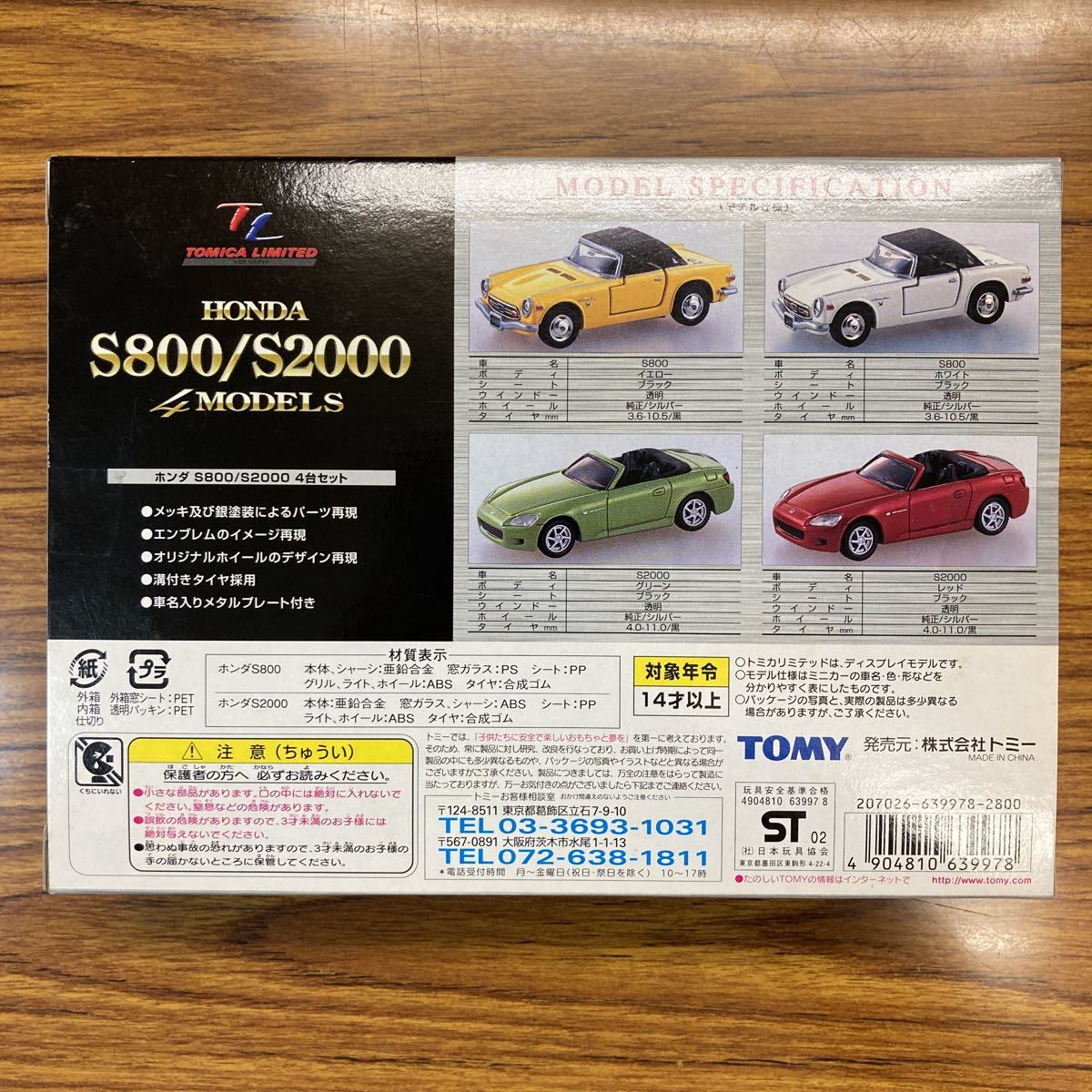 HONDA S800/S2000 4MODELS トミカリミテッド ホンダ 4台セット TL 未 