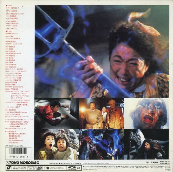 特撮】LD/伊丹十三「スウィートホーム」(一般)｜売買された