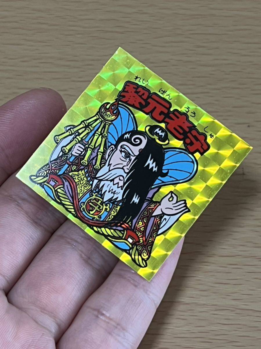 黎元老守 麗し 旧シール 極美品！ビックリマンシール