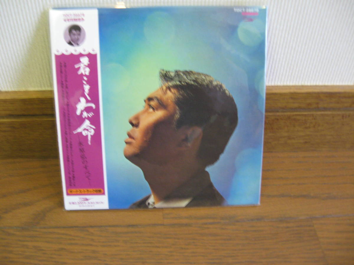 CD］君こそわが命-水原弘のすべて-(紙ジャケット仕様) Amazon.co.jp: