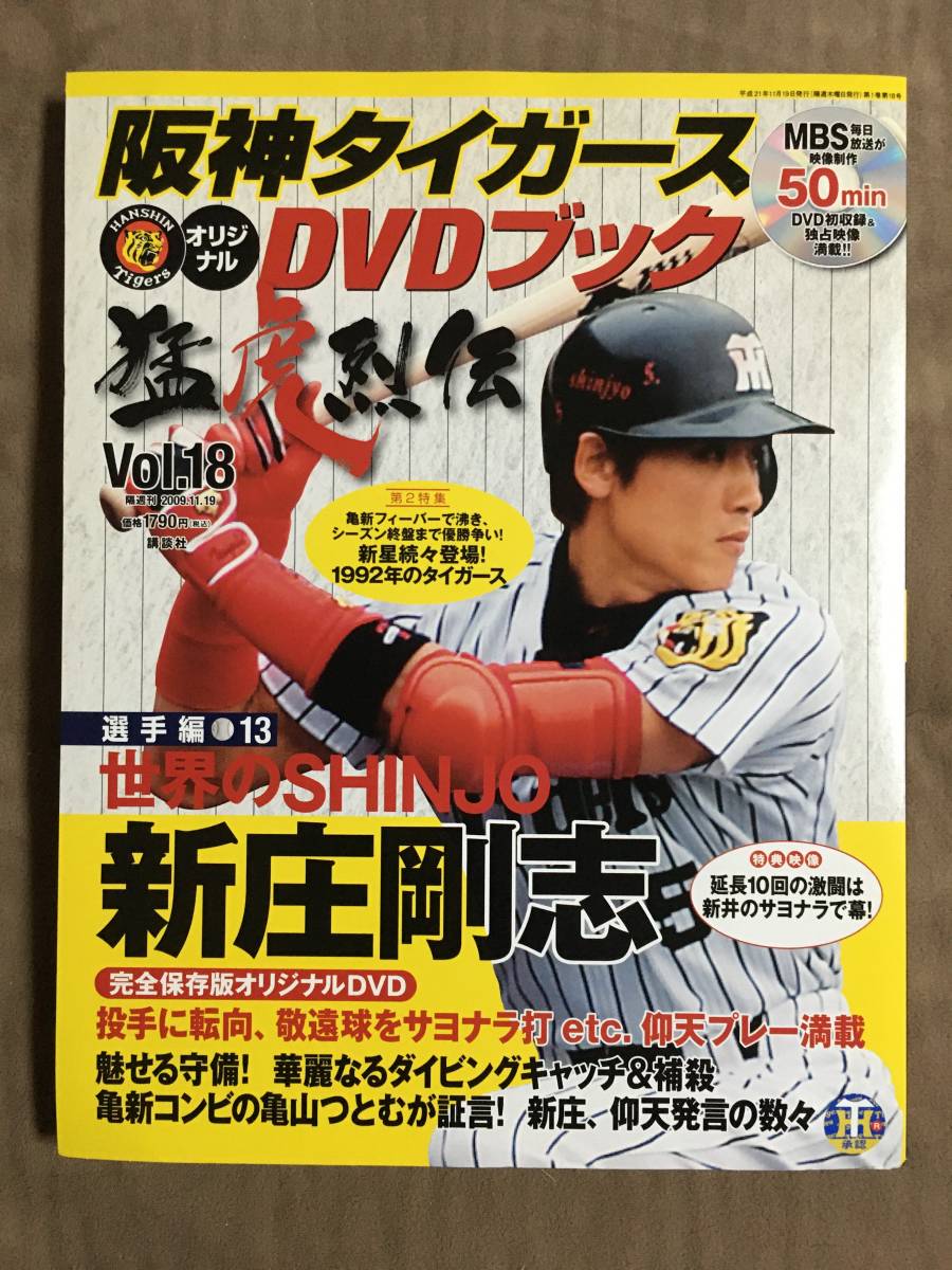 とっても希少な未開封の商品です！・送料無料！】☆阪神タイガース DVD