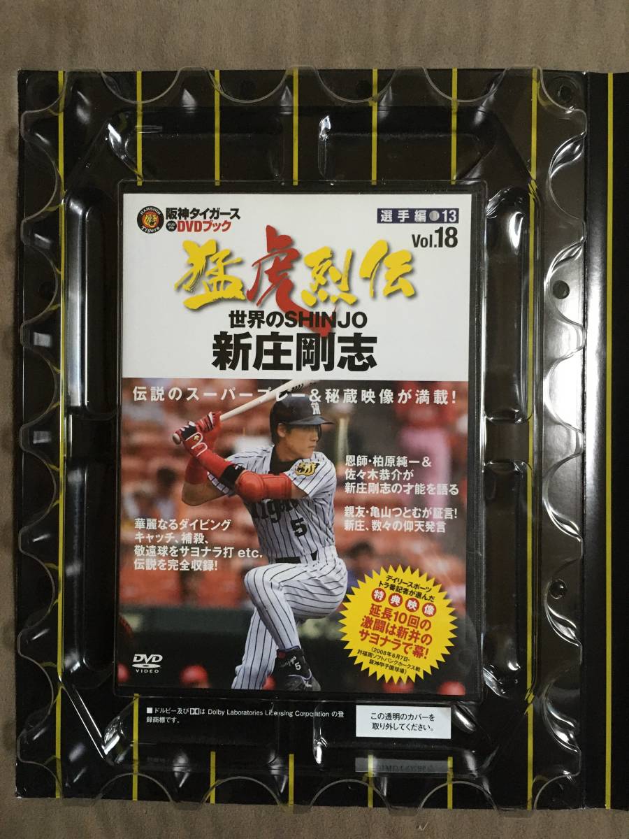 とっても希少な未開封の商品です！・送料無料！】☆阪神タイガース DVD