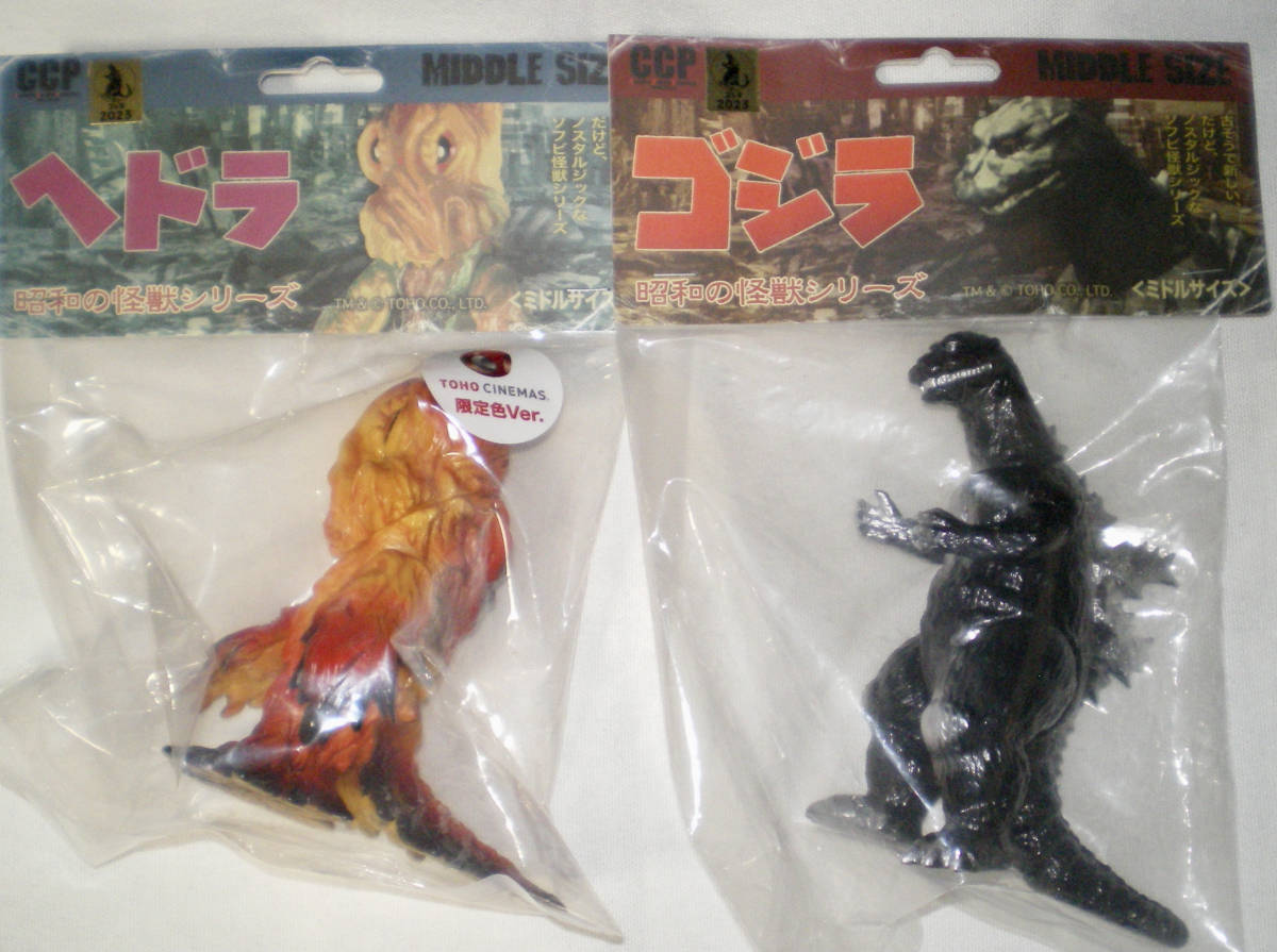 CCP ミドルサイズシリーズ 2種 へドラ BLAZE Ver. TOHO CINEMAS 限定色Ver. / ゴジラ(1954) ブラック Ver.