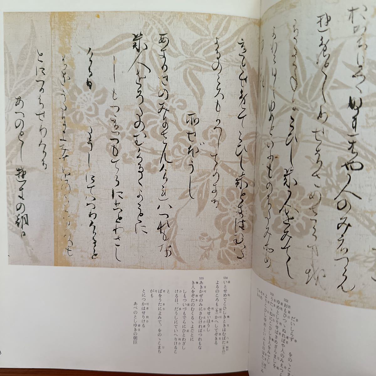 8183 本阿弥切 伝小野道風筆 日本名筆選 29 二玄社 2004年 書道 【公式