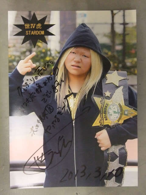 世志虎 サイン本 プロレス 世志琥の極上スイーツ作りやがれ! | 世志琥