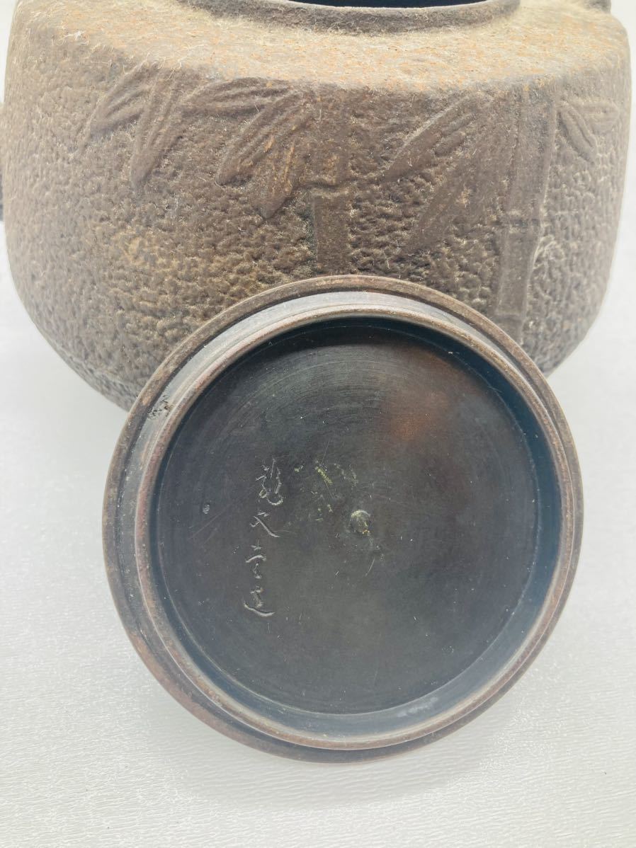 7e2 必見! 在銘 龍文堂造 鉄瓶 銅蓋 茶道具 湯沸 サイズ約 高さ21cm 胴