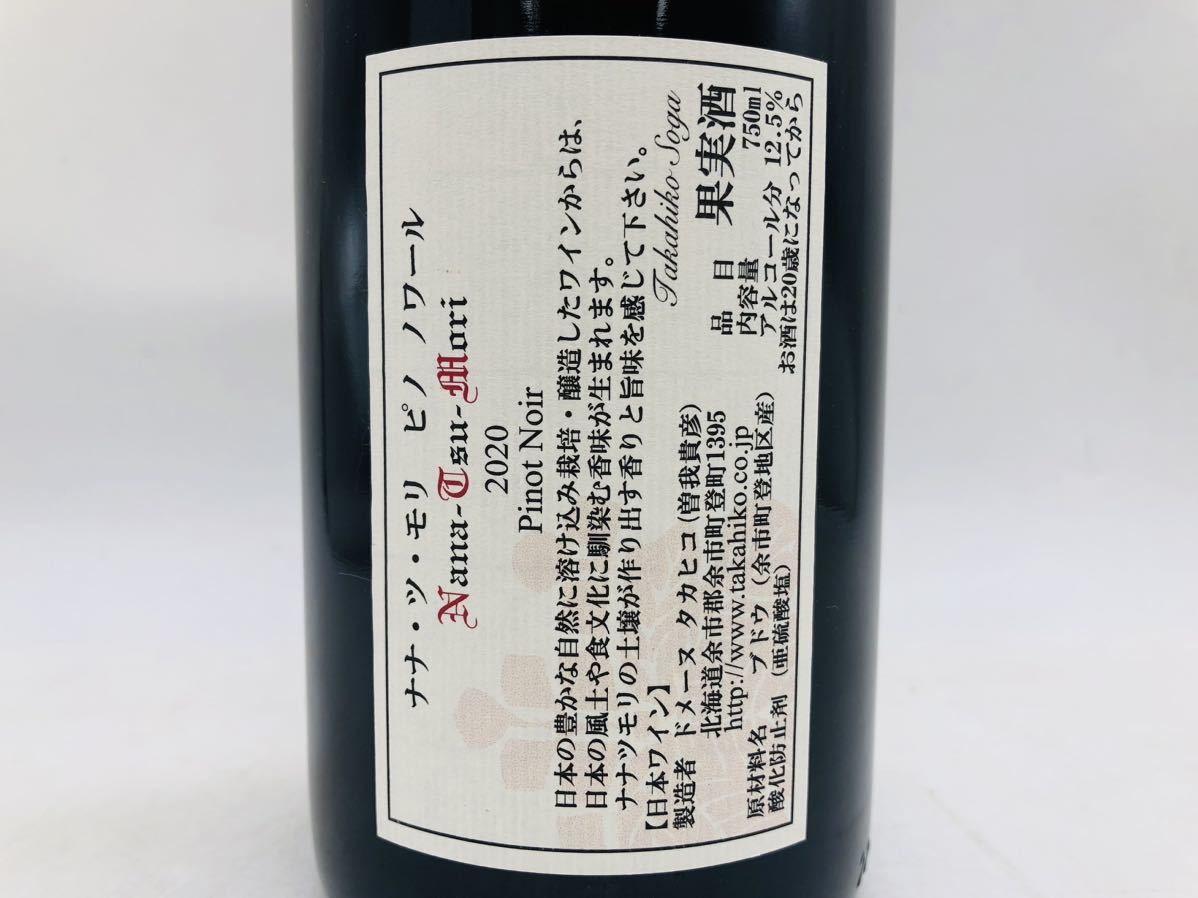 ドメーヌ・タカヒコ ピノ・ノワール 2019・2018 セット ナナツモリ