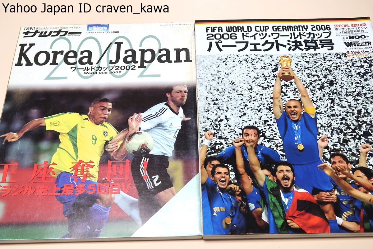 週間サッカーマガジン JULY NO.1087 2006 週間サッカーマガジン JULY