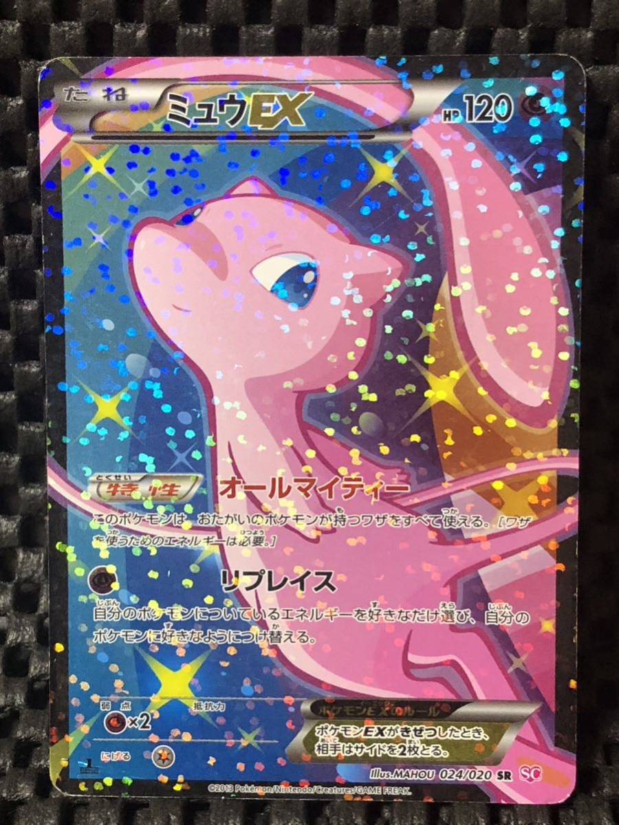 ミュウEX :1ED [SC 0 024⁄020](コンセプトパック「シャイニー 晴れる屋