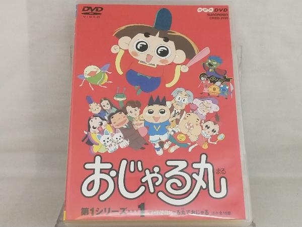 DVD; おじゃる丸第1シリーズ(1)(キッズ、ファミリー)｜売買された