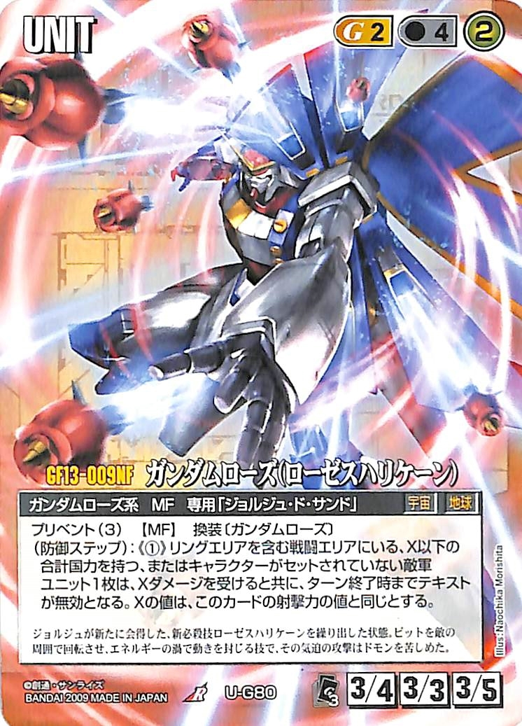 同梱可 ガンダムウォー ガンダムウォー 茶 U-G80 ガンダムローズ 